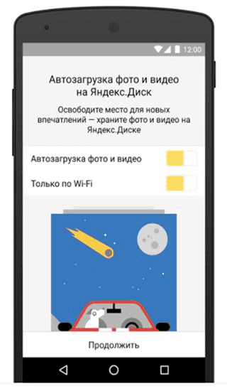 Настройка хранения фото в Яндекс Диск