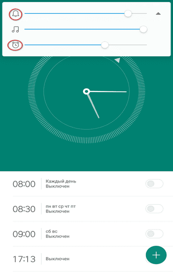 Скриншот экрана для выбора громкости будильника