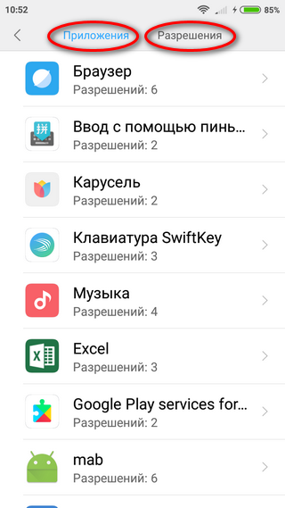Отключение ненужных приложений Выбор отключаемых разрешений