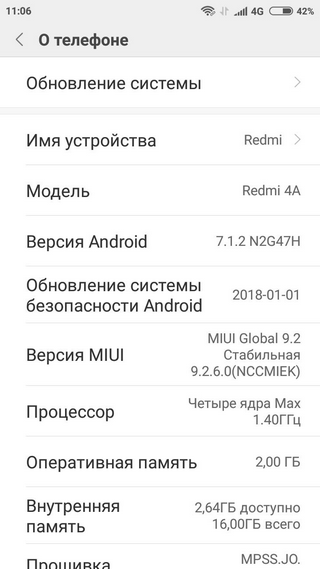 Меню «О телефоне» Вид на меню «О телефоне»