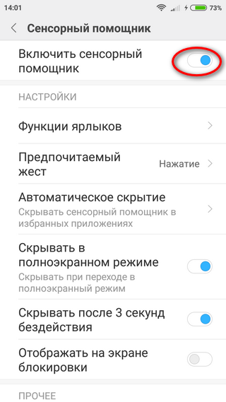 Активация сенсорного помощника Quick Ball Активация приложения Quick Ball