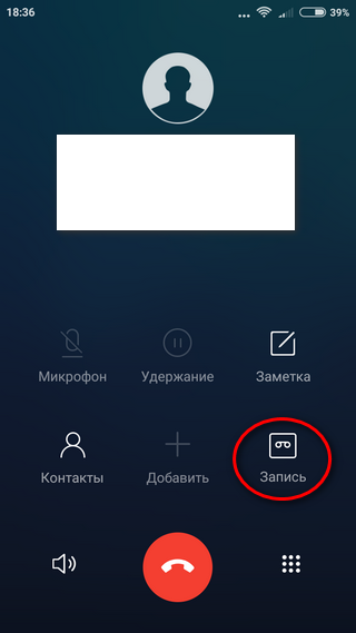 Меню быстрой записи Быстрый доступ к записи разговоров