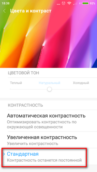 Настройка контрастности Выбор режима контрастности цветов