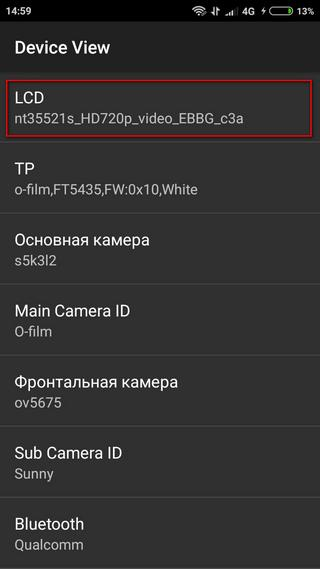 Информация об экране в инженерном меню Данные о производителе дисплея в инженерном меню