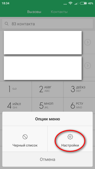 Меню настроек Выбор опции меню настройки