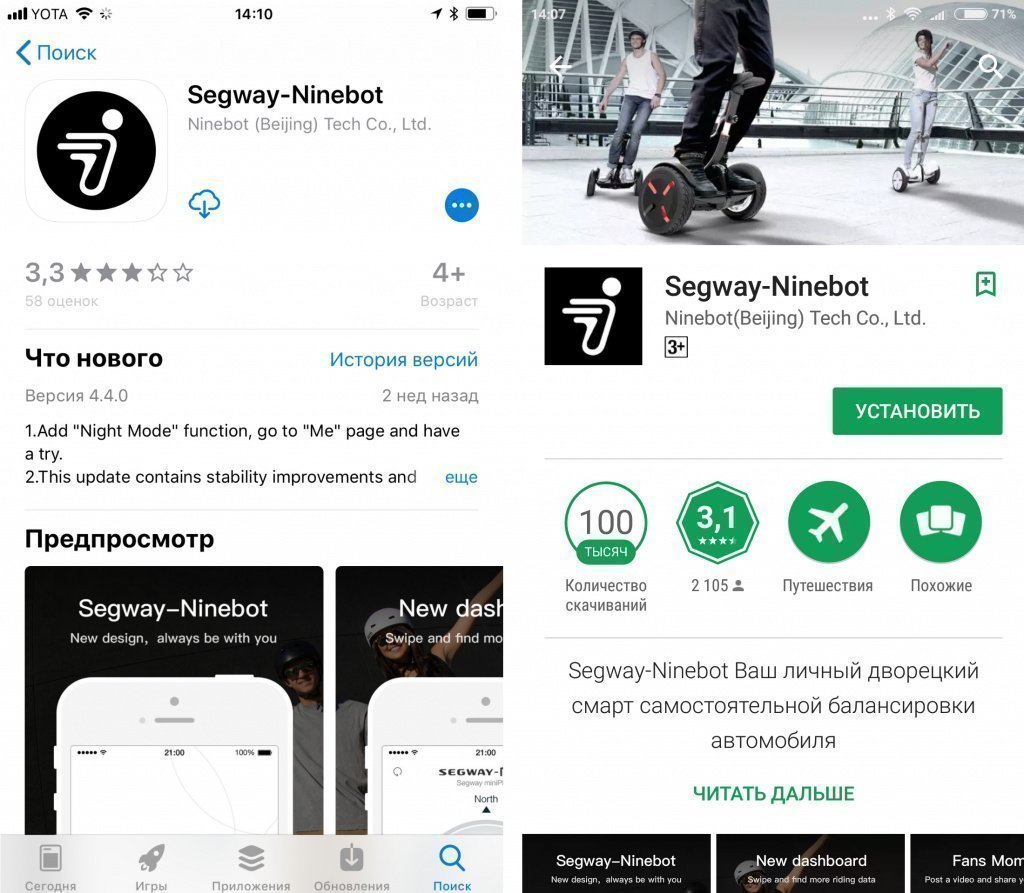 Скачать приложение Ninebot Скачать приложение Ninebot