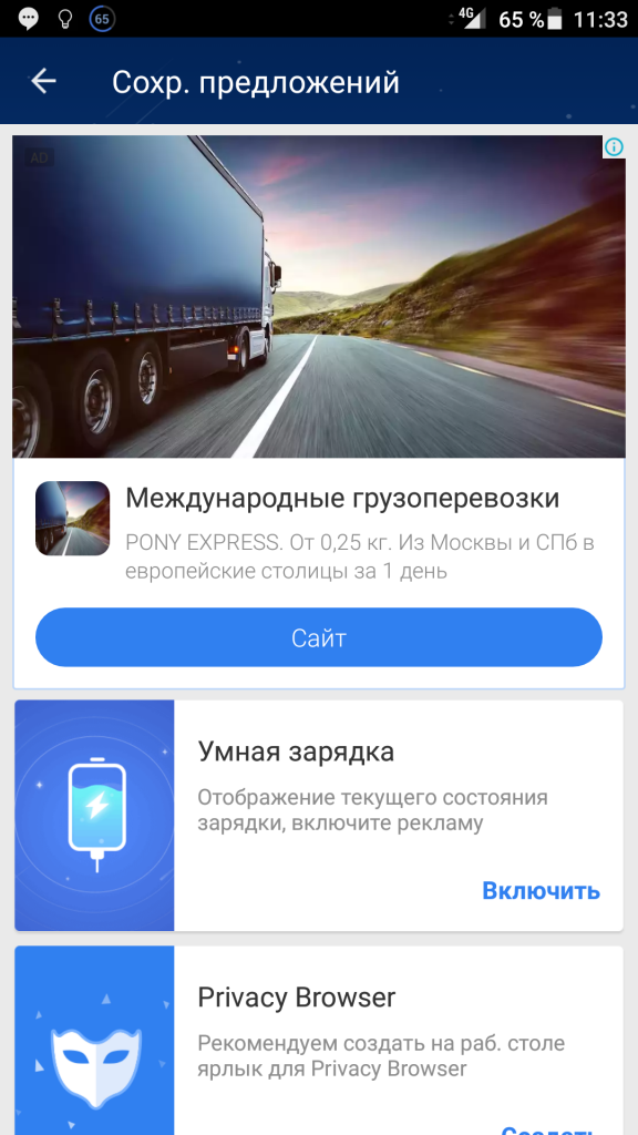 Скриншот DU Battery Saver Скриншот DU Battery Saver