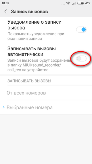Включение автоматической записи Задействование функции автоматической записи