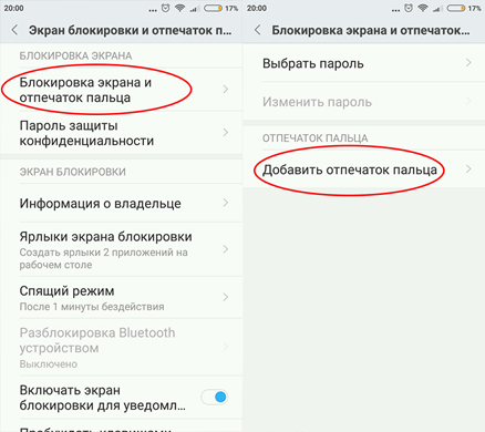 Добавление отпечатка пальца Пункт в меню настройках для добавления отпечатка пальца