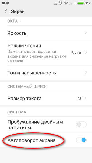 Отключение автоповорота экрана Отключение функции автоповорота экрана