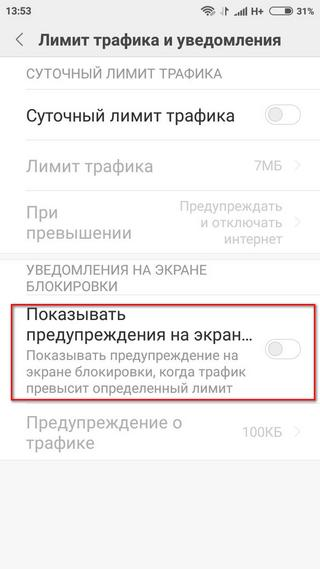 Меню “Показывать предупреждения на экран” Выбор пункта меню “Показывать предупреждения на экран”