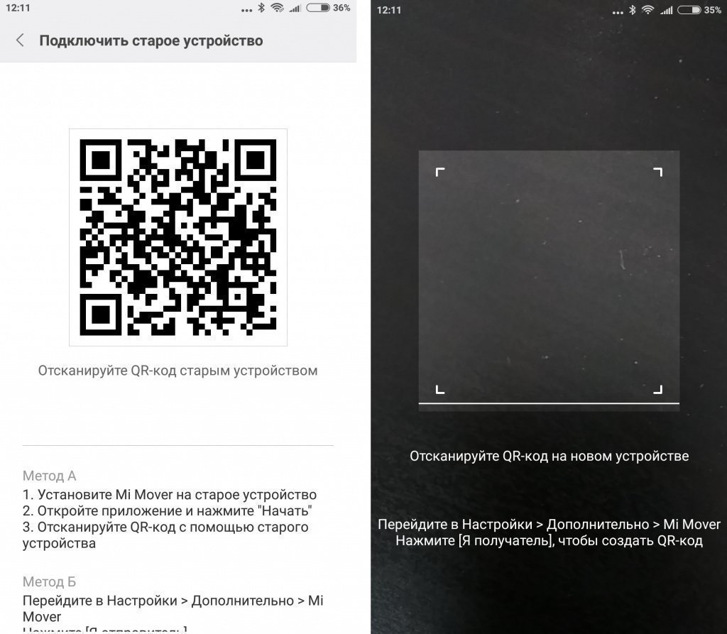 Экран Xiaomi с QR кодом Как перенести информацию с помощью Mi Mover