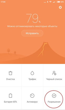 Вход в меню пункта разрешения Выбор вкладки разрешения