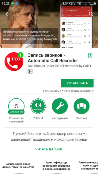 Приложение ACR Установка приложения ACR