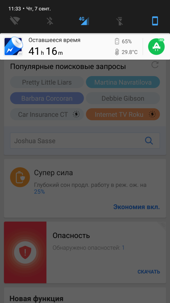 Скриншот DU Battery Saver Скриншот DU Battery Saver