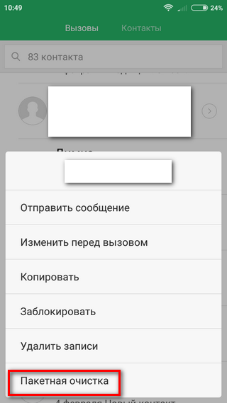 Подменю «Пакетное удаление» Выбор подменю «Пакетное удаление»