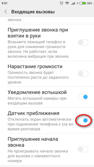 Включение датчика приближения Активация датчика приближения