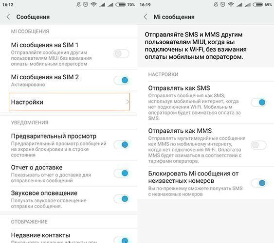 Меню с настройками mi сообщений Меню с настройками mi сообщений