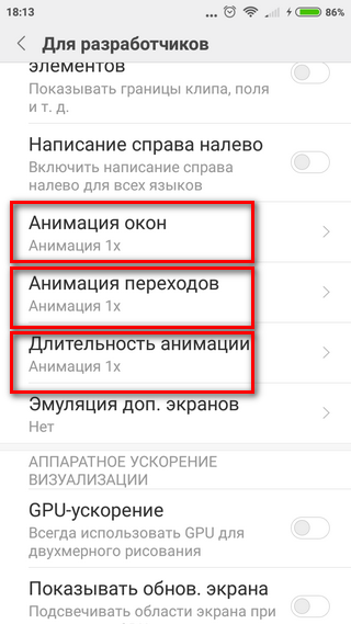 Отключение анимации Действия для отключения анимации