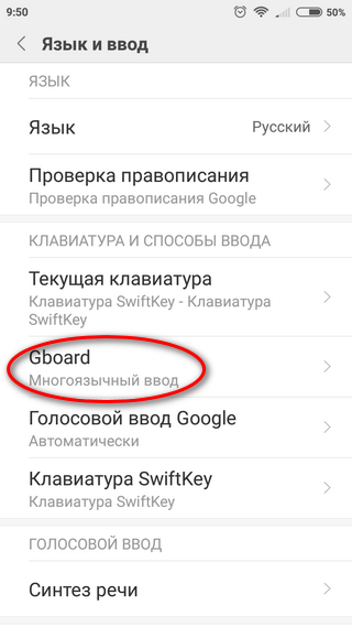 Доступ к клавиатуре Открытие настроек Gboard