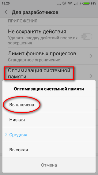 Оптимизация системной памяти Отключение функции оптимизации системной памяти