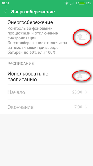 Настройка энергосбережения Включение режима энергосбережения