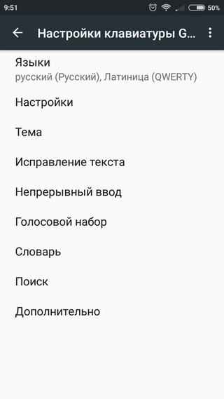 Основные настройки Gboard Доступные настройки клавиатуры
