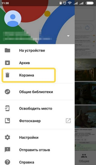 Вход в корзину Google Меню для входа в корзину Google