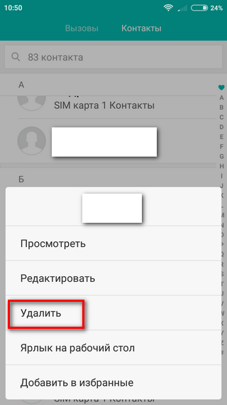 Подтверждение согласия на удаление Подтверждение согласия пользователя удалить контакт из журнала вызовов