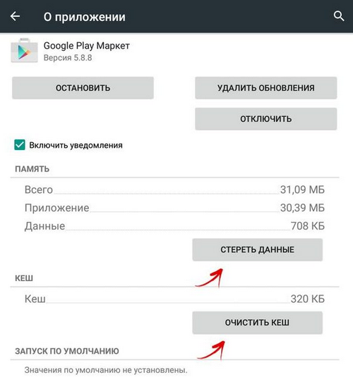 Сброс настроек Play Market через функцию «Стереть данные» Процесс сброса настроек Play Market через функцию «Стереть данные»