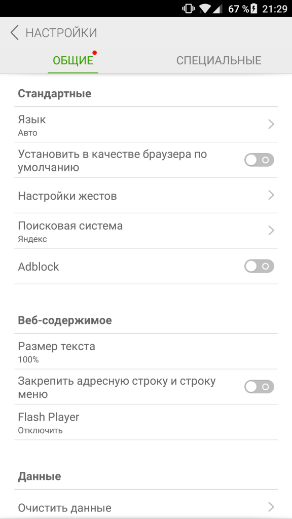 Скриншот Dolphin Browser Скриншот Dolphin Browser