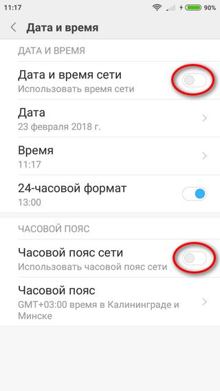 Настройка даты и времени Отключение даты и времени сети