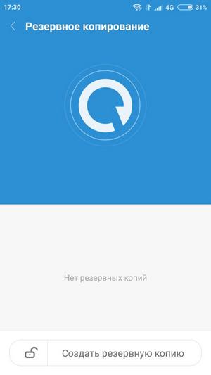 Пункт «Создать резервную копию» Кнопка «Создать резервную копию»