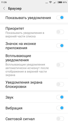 Отключение уведомлений Действия для отключения уведомлений