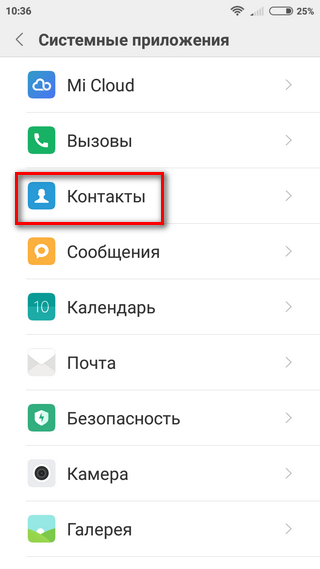 Подпункт «Контакты» Переход в подпункт «Контакты»
