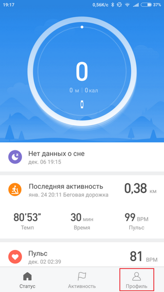 Вход в профиль в приложении Mi Fit Открытие профиля в приложении Mi Fit