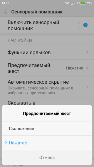 Варианты вызова сенсорного помощника Quick Ball Способы вызова приложения Quick Ball