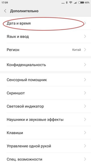 Меню «Расширенные настройки» Выбор даты и времени в меню «Расширенные настройки»