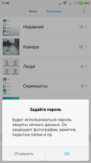 Создание скрытого альбома Процесс создания скрытого альбома
