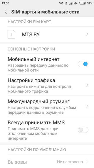 Меню “Мобильный интернет” Выбор пункта меню “Мобильный интернет”