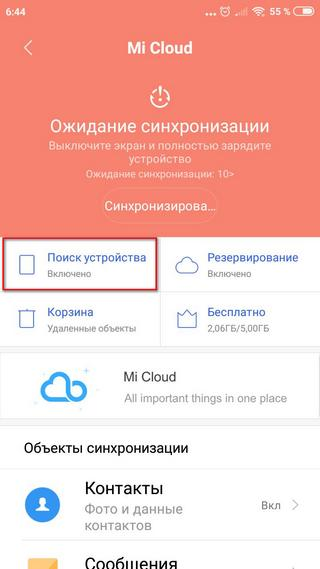 Поиск смартфона через Mi Cloud Выполнение поиска смартфона через Mi Cloud