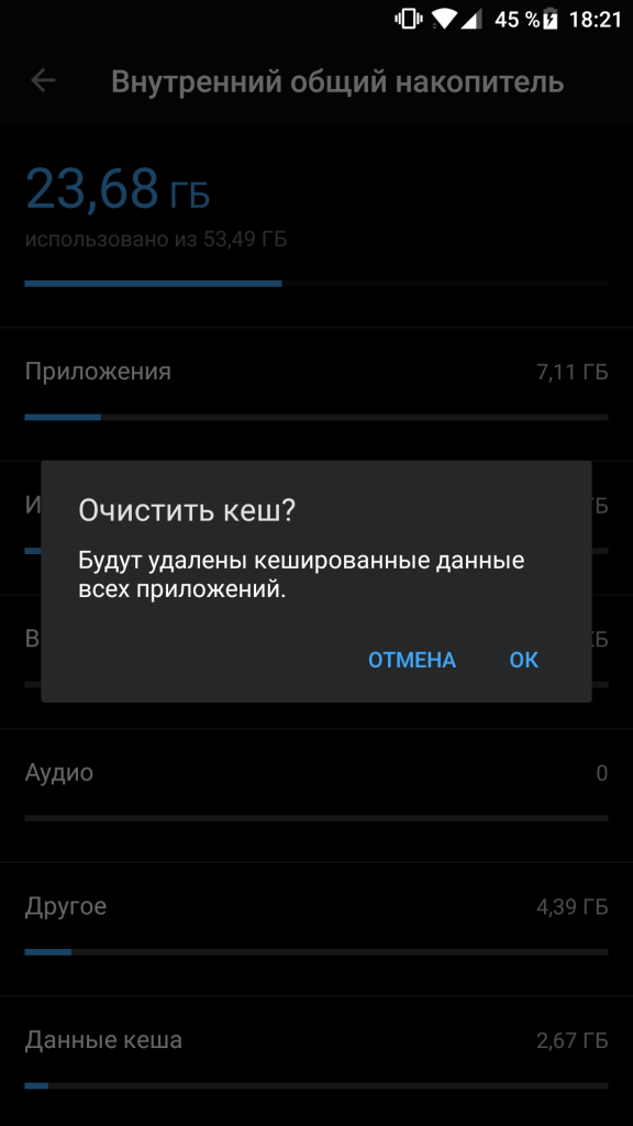 Скриншот чистки кэша Скриншот чистки кэша