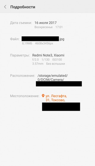 Информация о фото Подробные сведения о фотографии