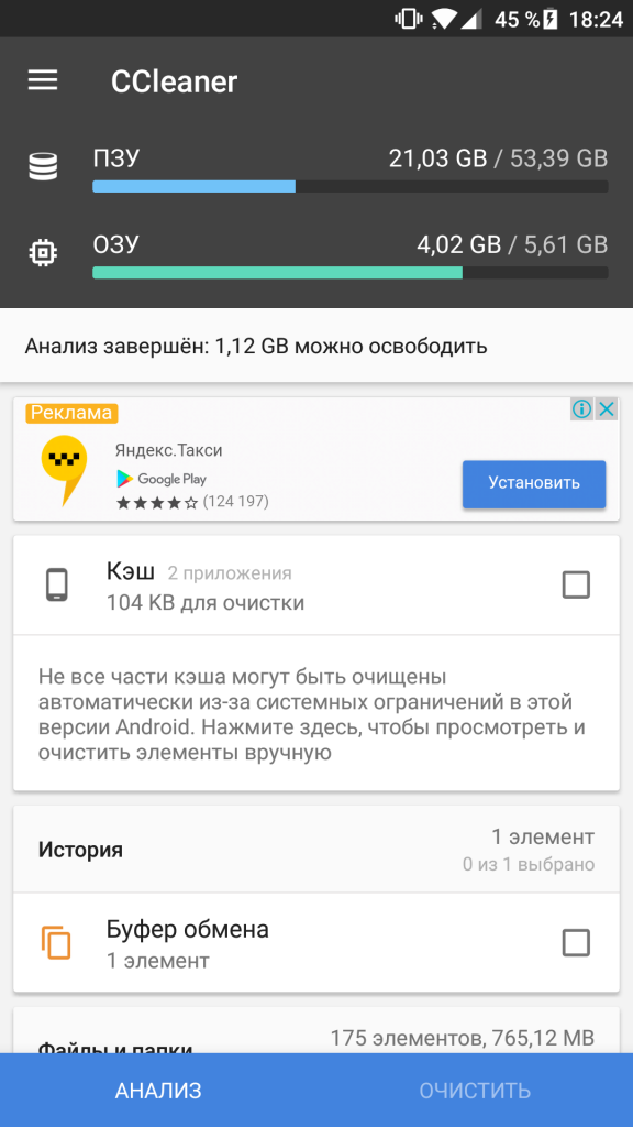 Скриншот CCleaner Скриншот CCleaner