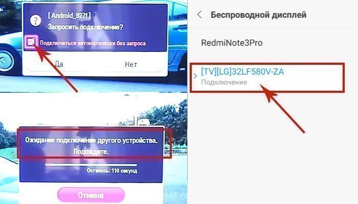 Завершающий этап синхронизации через WiDi Завершающий этап синхронизации через WiDi