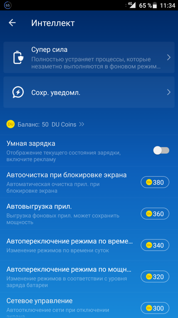 Скриншот DU Battery Saver Скриншот DU Battery Saver