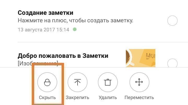 Дополнительное меню заметок на Xiaomi Дополнительное меню заметок на Xiaomi