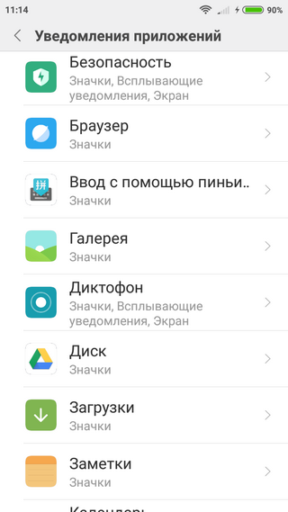 Настройка уведомлений Отключение уведомлений приложений