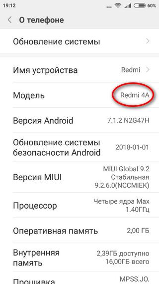 Определение модели смартфона Xiaomi через настройки Порядок действий для определения модели Сяоми через настройки