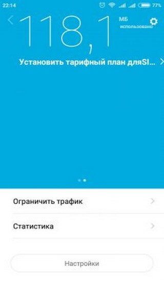 Настройка трафика Установка лимита трафика на мобильный интернет